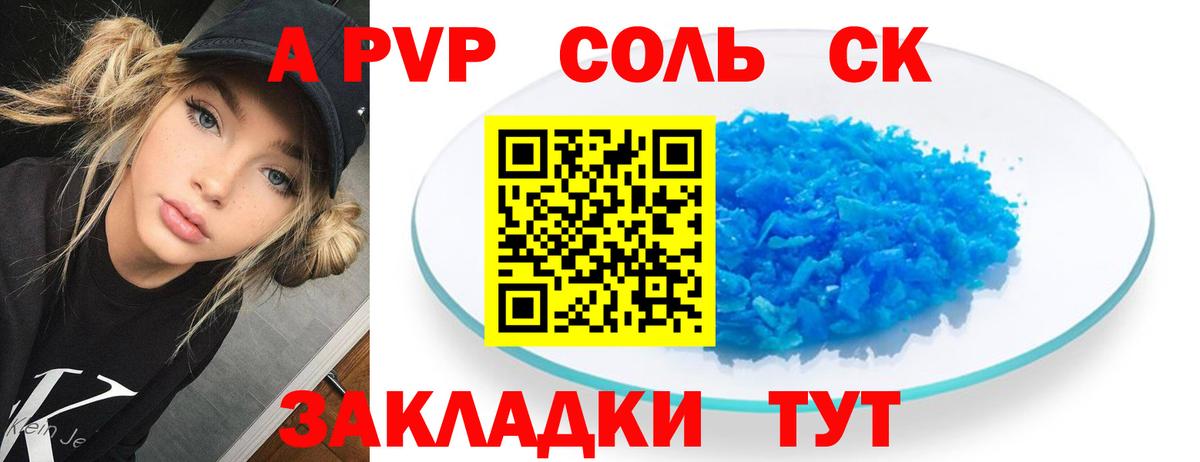 A-PVP крисы CK  Alpha PVP мука  Искитим  Вход с VPN  А ПВП кристаллы 