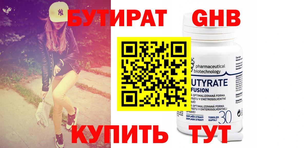 БУТИРАТ  Вход с VPN  Искитим  Бутират буратино 