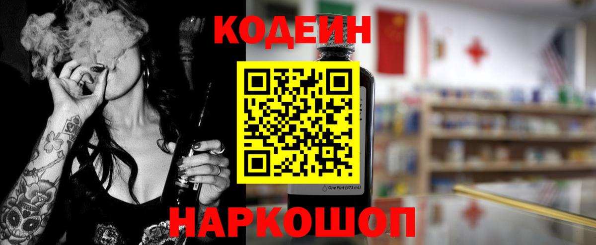 Codein Purple Drank  Вход с VPN  Codein напиток Lean (лин)  Искитим 