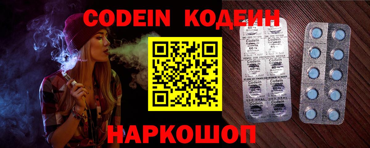 Кодеин напиток Lean (лин) Искитим
