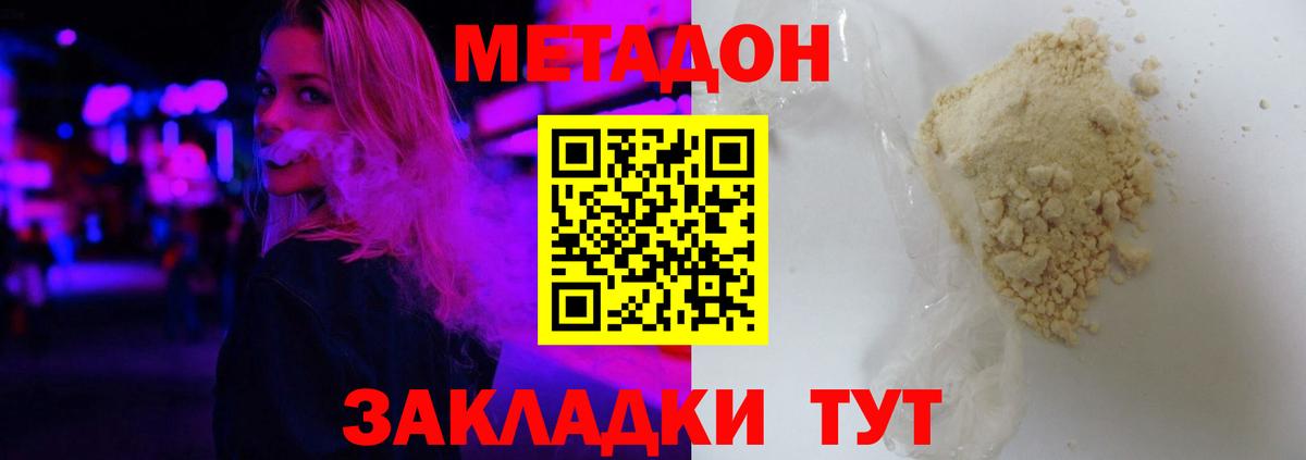 МЕТАДОН VHQ  Вход с VPN  Искитим  МЕТАДОН мёд 