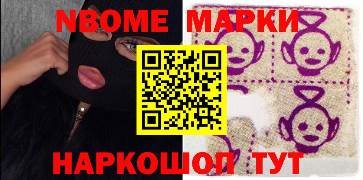 Марки N-bome 1,8мг  Марки N-bome 1,8мг  купить закладку  Вход с VPN  Искитим 